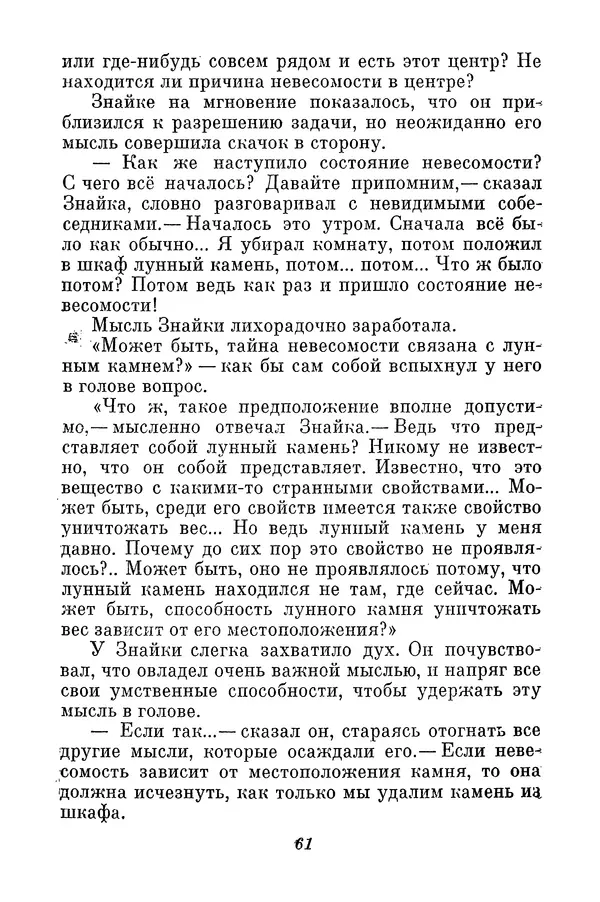 Николай Носов - Том 3 - Страница № 64