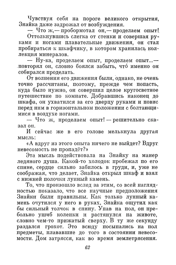 Николай Носов - Том 3 - Страница № 65