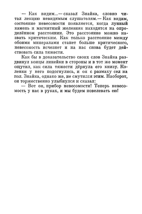 Николай Носов - Том 3 - Страница № 68