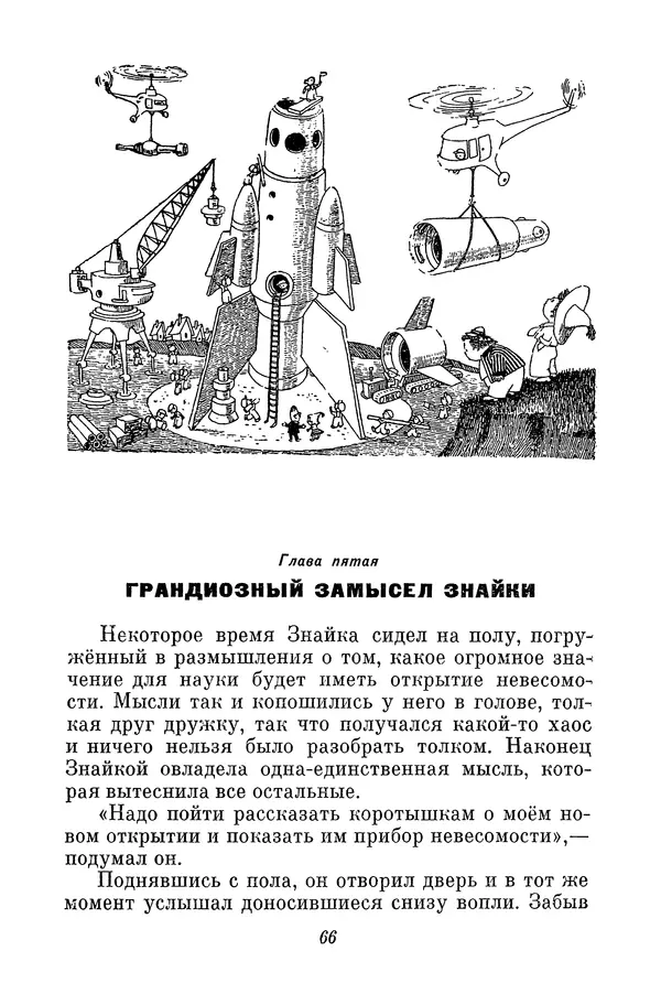 Николай Носов - Том 3 - Страница № 69