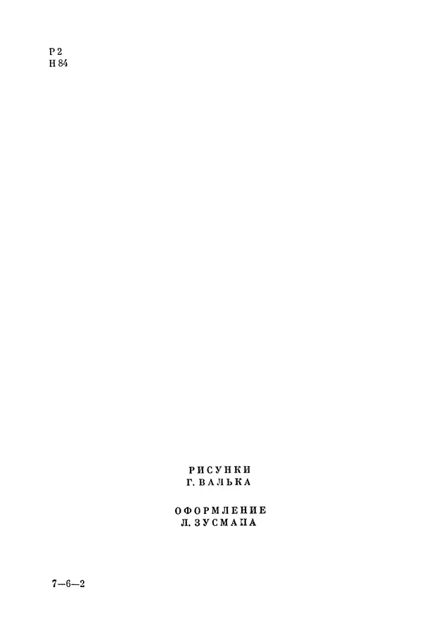 Николай Носов - Том 3 - Страница № 7