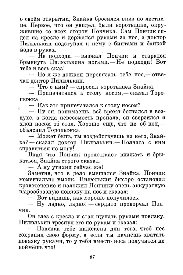 Николай Носов - Том 3 - Страница № 70