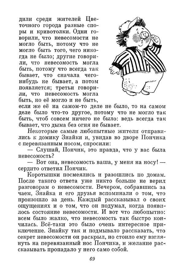 Николай Носов - Том 3 - Страница № 72