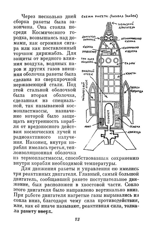 Николай Носов - Том 3 - Страница № 76