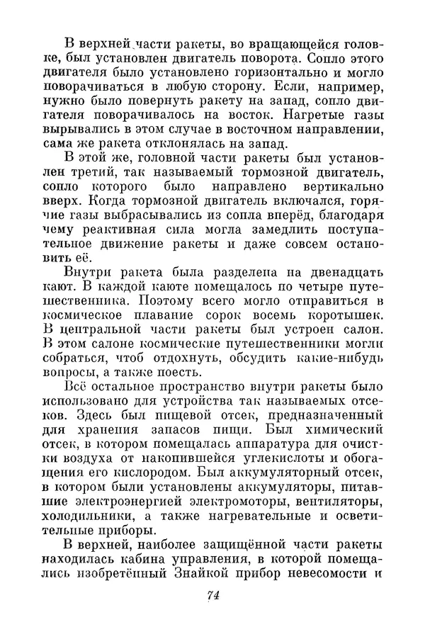 Николай Носов - Том 3 - Страница № 77