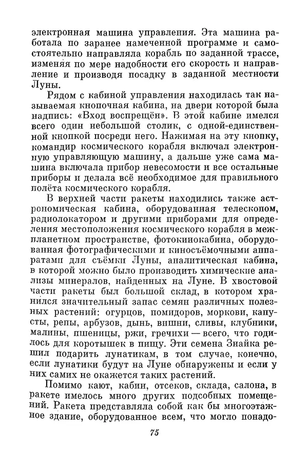 Николай Носов - Том 3 - Страница № 78