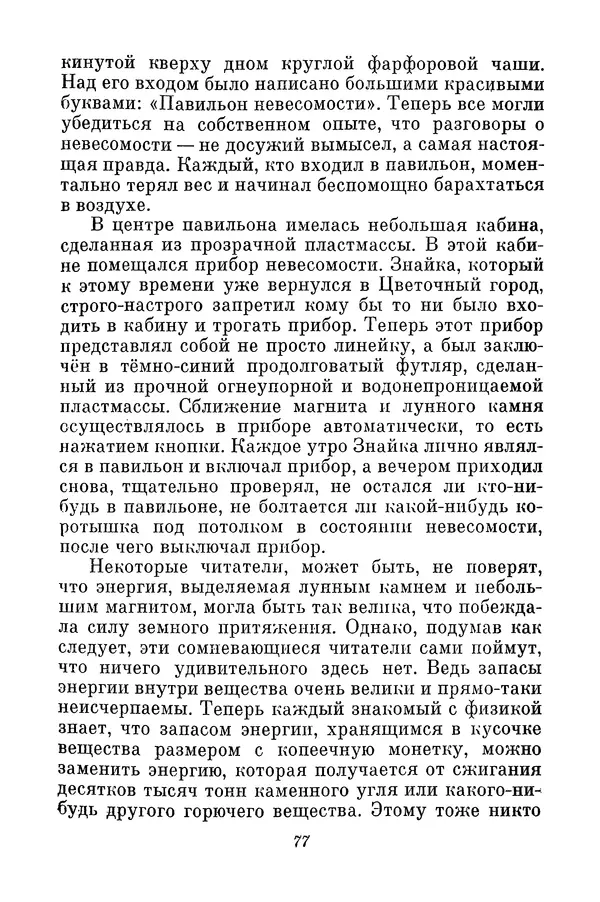 Николай Носов - Том 3 - Страница № 80