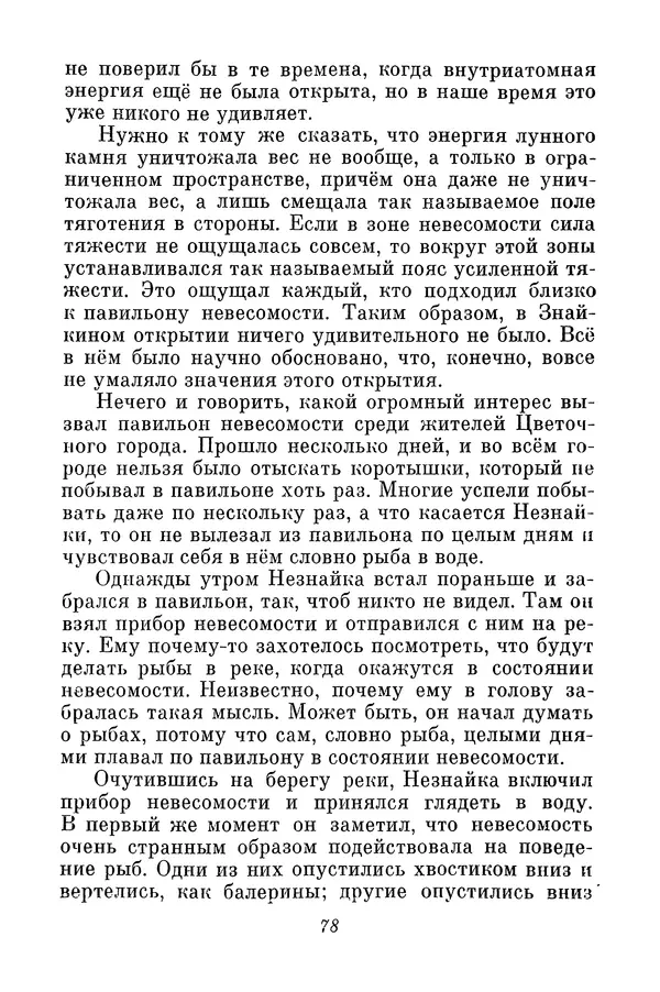 Николай Носов - Том 3 - Страница № 81