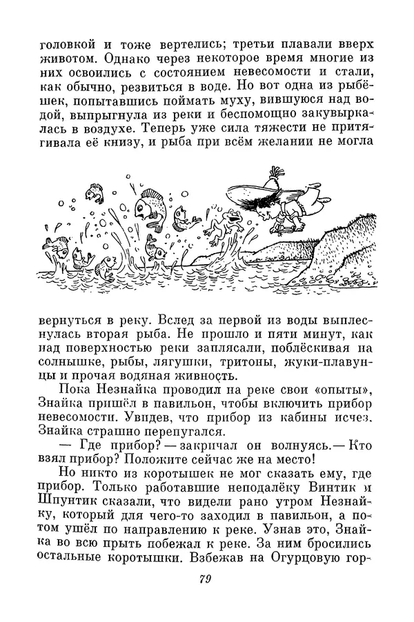 Николай Носов - Том 3 - Страница № 82