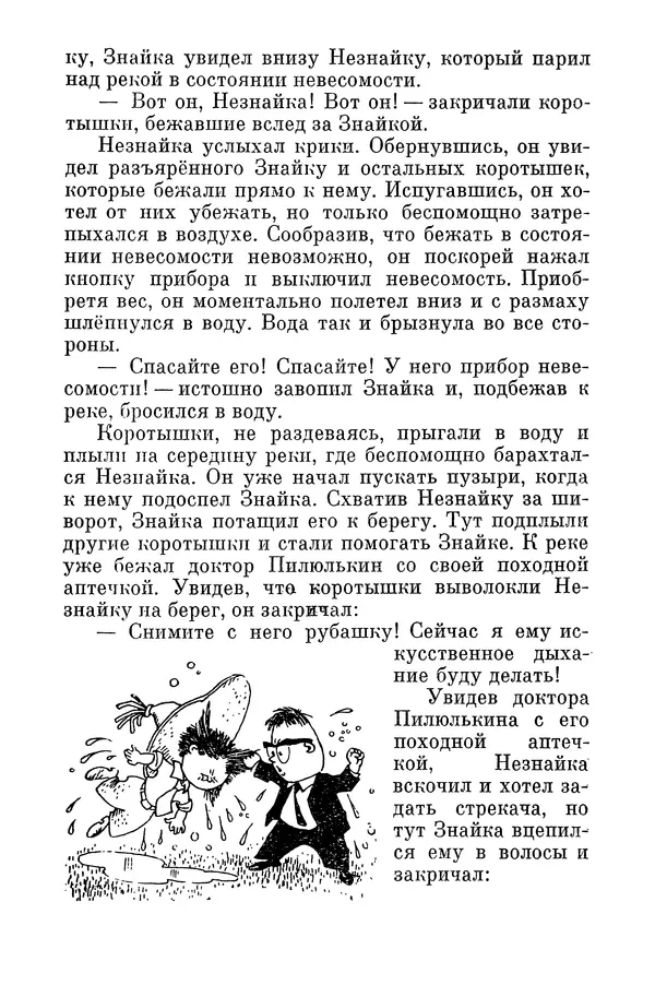 Николай Носов - Том 3 - Страница № 83