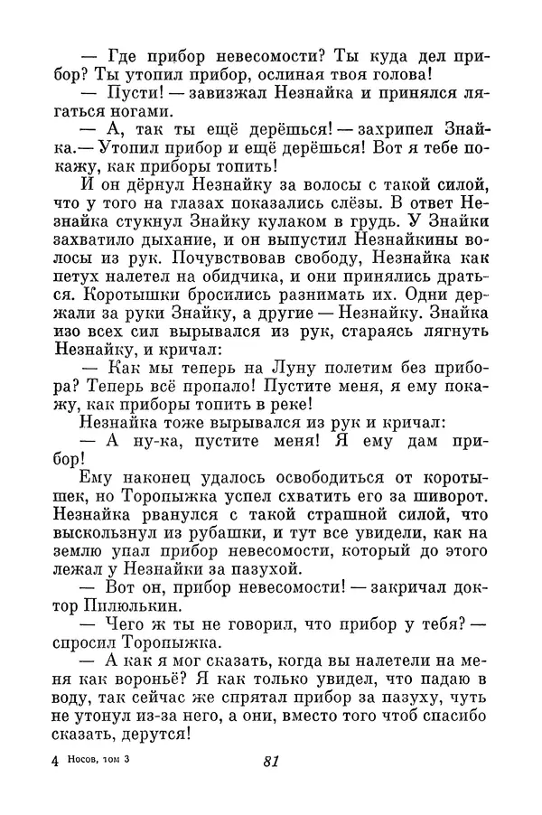 Николай Носов - Том 3 - Страница № 84