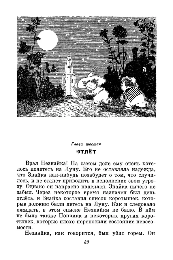 Николай Носов - Том 3 - Страница № 86