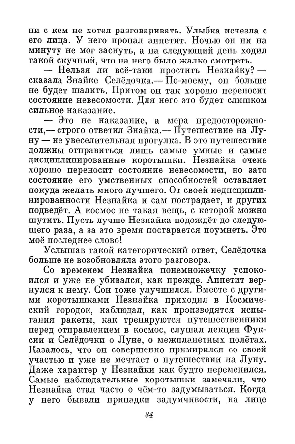 Николай Носов - Том 3 - Страница № 87