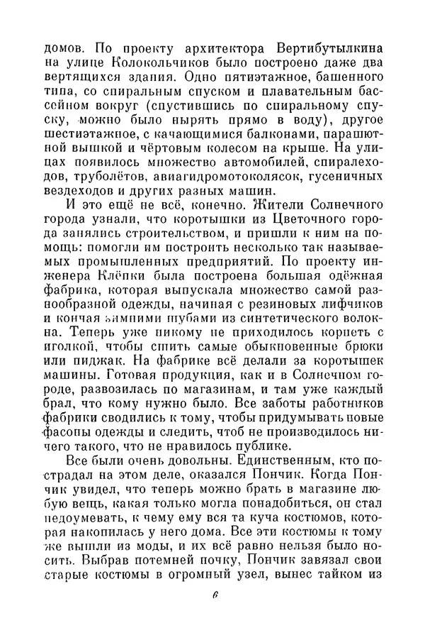 Николай Носов - Том 3 - Страница № 9