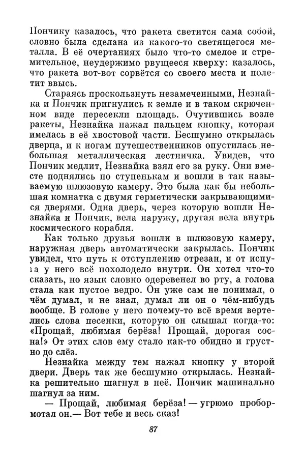 Николай Носов - Том 3 - Страница № 90