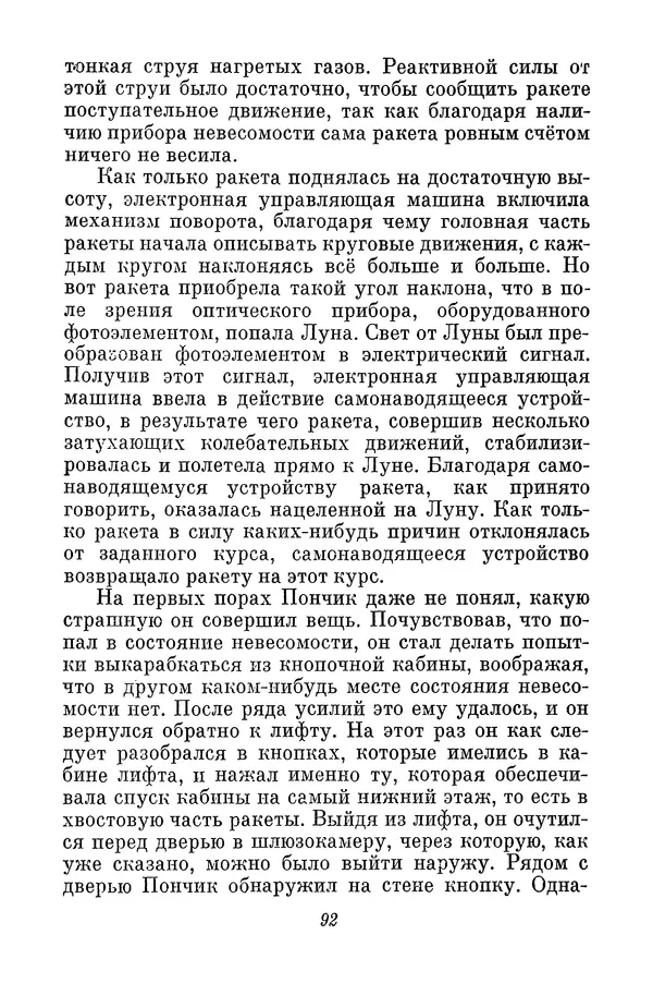 Николай Носов - Том 3 - Страница № 95