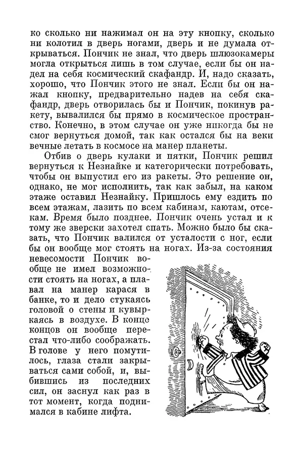 Николай Носов - Том 3 - Страница № 96