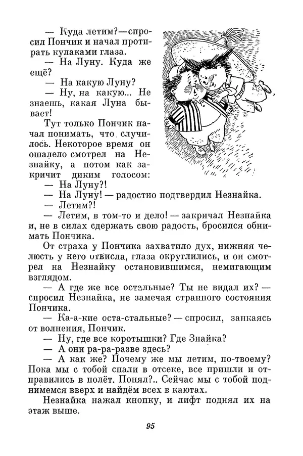 Николай Носов - Том 3 - Страница № 98