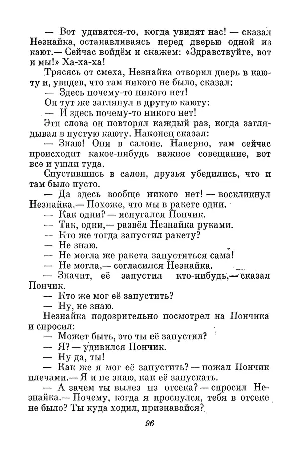 Николай Носов - Том 3 - Страница № 99