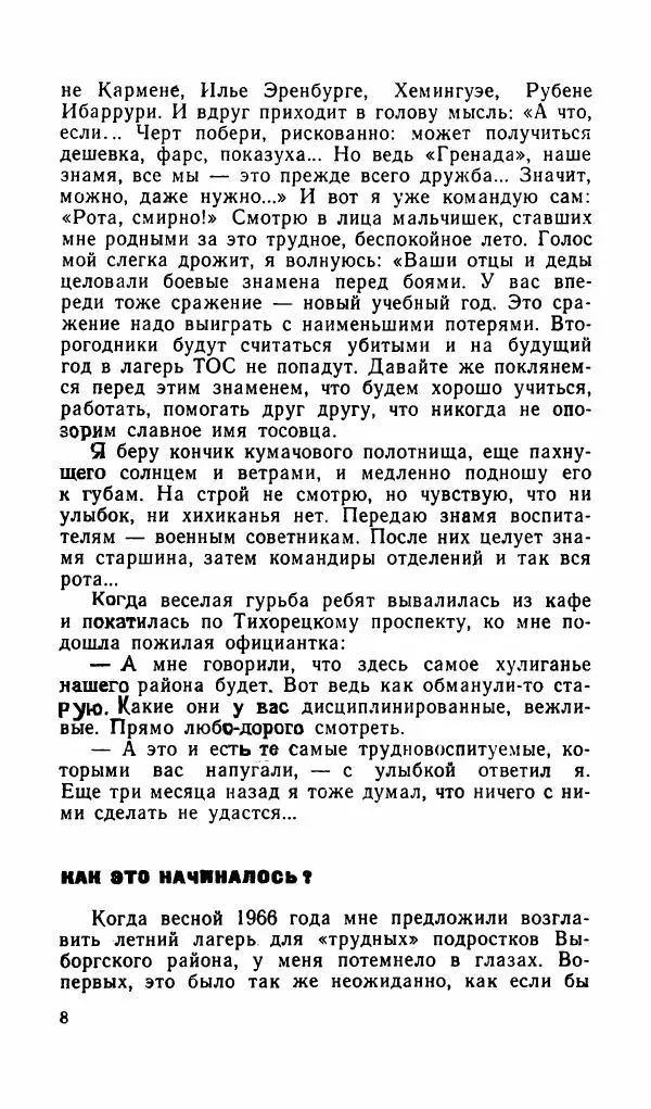 Феликс Махов - Лето в лагере ТОС - Страница № 11