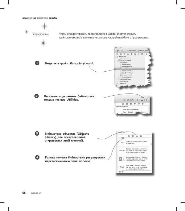 Трейси Пайлон - Программируем для iPhone и iPad - Страница № 68