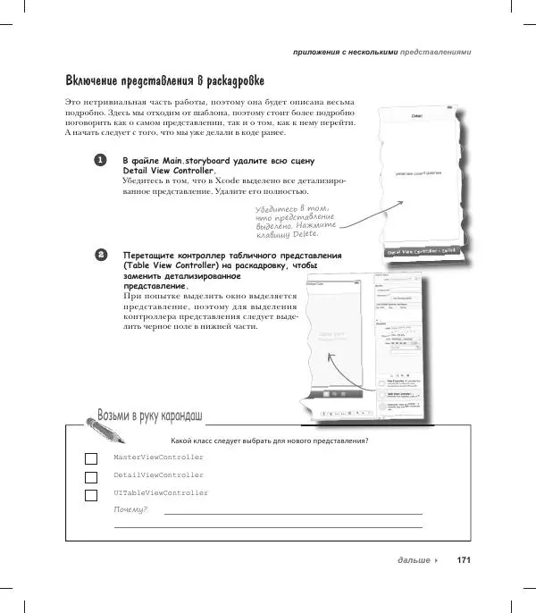 Трейси Пайлон - Программируем для iPhone и iPad - Страница № 171