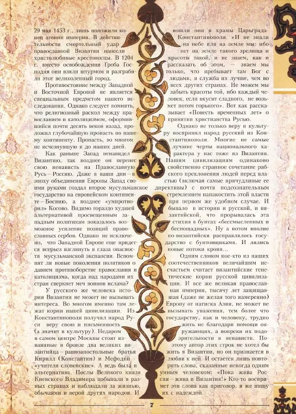 Владимир Шиканов - Византия - щит Европы. Арабо-византийские войны VII-XI вв. - Страница № 10