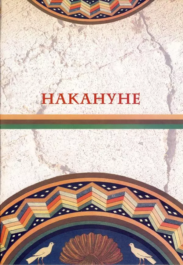 Владимир Шиканов - Византия - щит Европы. Арабо-византийские войны VII-XI вв. - Страница № 32