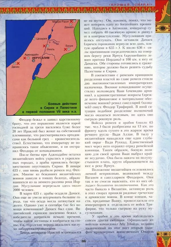 Владимир Шиканов - Византия - щит Европы. Арабо-византийские войны VII-XI вв. - Страница № 38