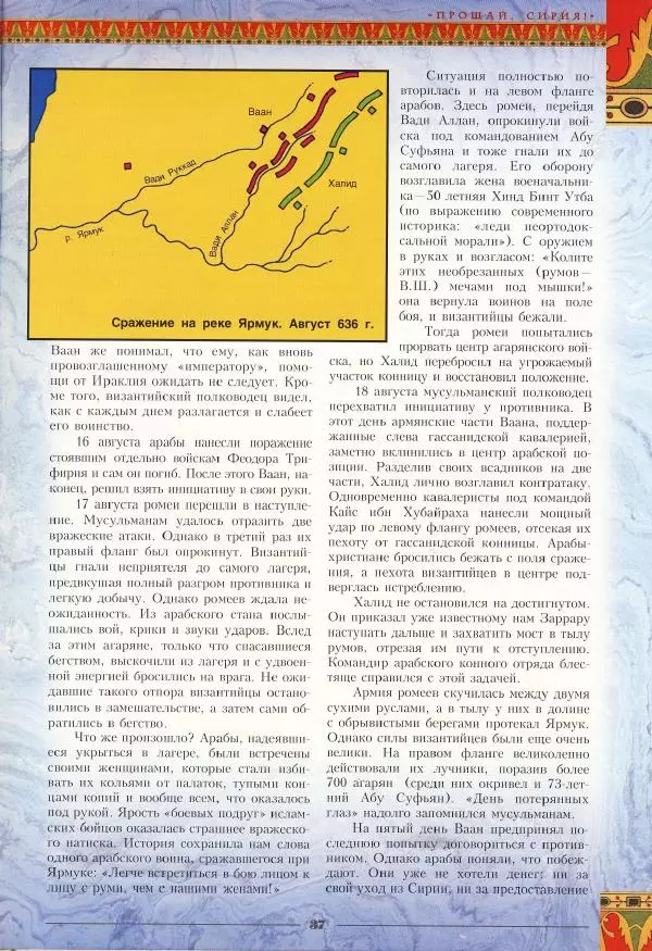 Владимир Шиканов - Византия - щит Европы. Арабо-византийские войны VII-XI вв. - Страница № 40
