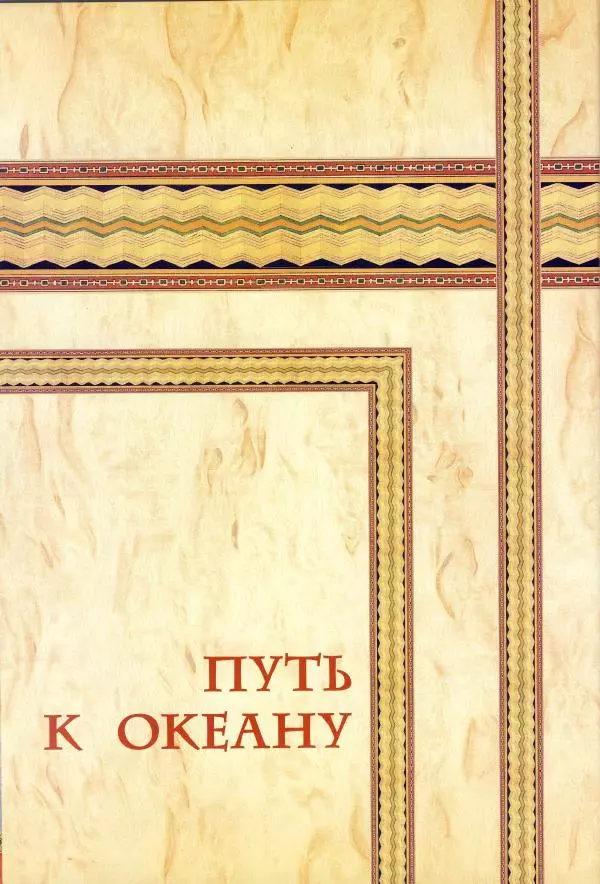 Владимир Шиканов - Византия - щит Европы. Арабо-византийские войны VII-XI вв. - Страница № 43