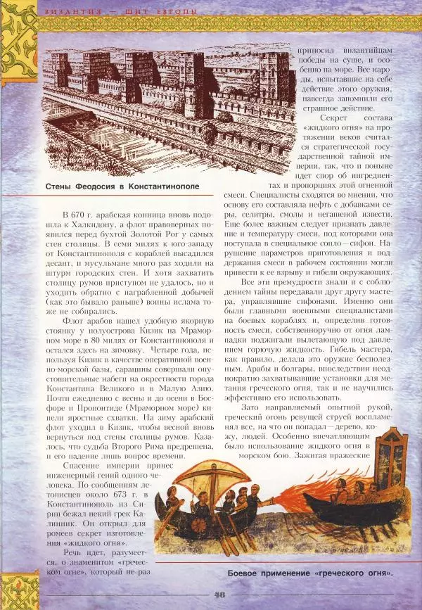 Владимир Шиканов - Византия - щит Европы. Арабо-византийские войны VII-XI вв. - Страница № 49