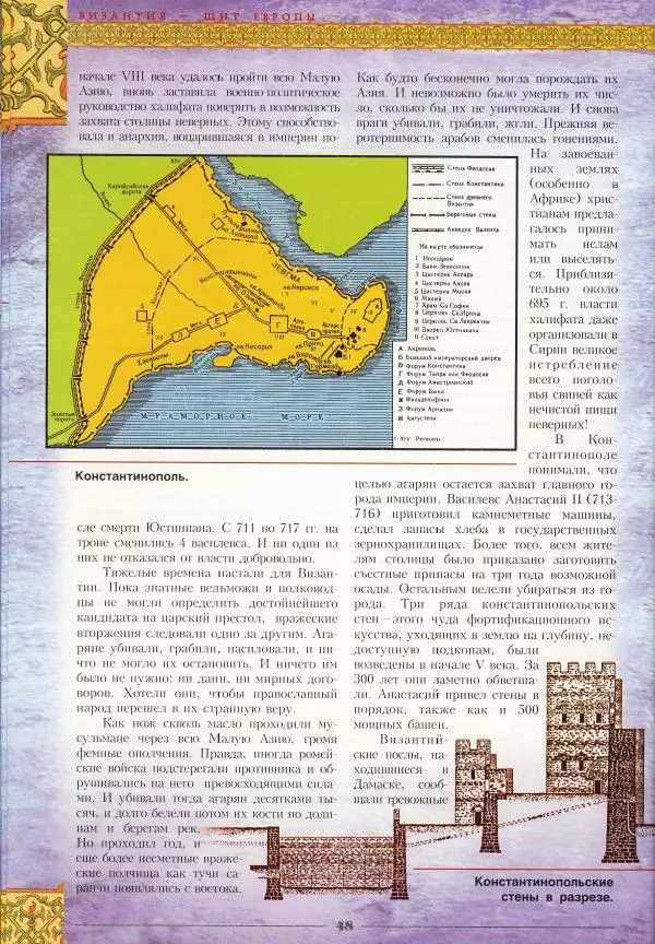 Владимир Шиканов - Византия - щит Европы. Арабо-византийские войны VII-XI вв. - Страница № 51
