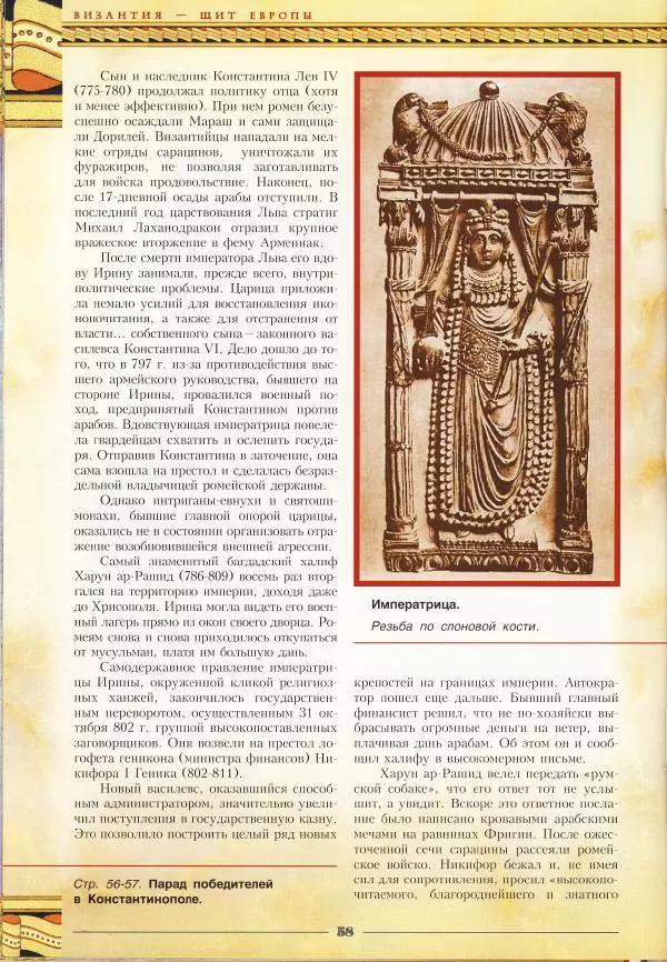 Владимир Шиканов - Византия - щит Европы. Арабо-византийские войны VII-XI вв. - Страница № 61