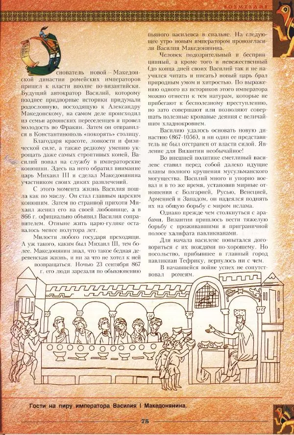 Владимир Шиканов - Византия - щит Европы. Арабо-византийские войны VII-XI вв. - Страница № 78