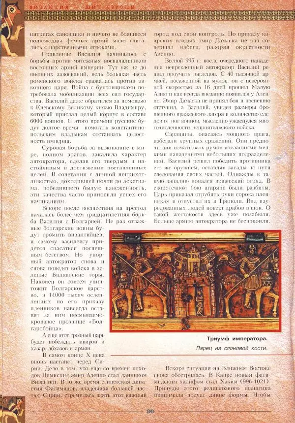 Владимир Шиканов - Византия - щит Европы. Арабо-византийские войны VII-XI вв. - Страница № 93