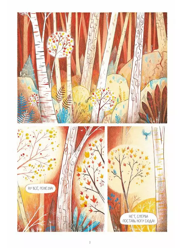 Ингрид Шаббер - Эльма. Тайное пророчество - Страница № 3