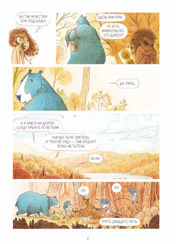 Ингрид Шаббер - Эльма. Тайное пророчество - Страница № 12