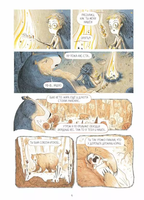 Ингрид Шаббер - Эльма. Тайное пророчество - Страница № 15