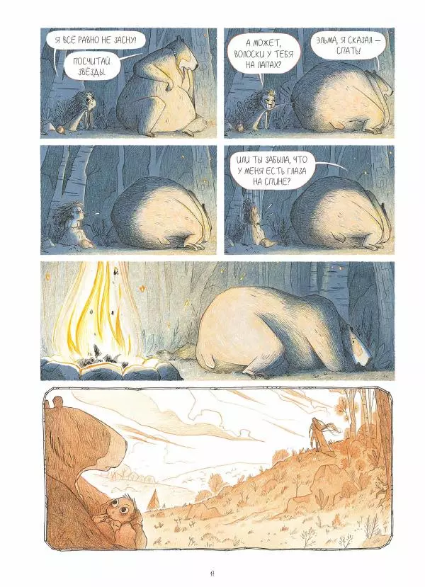 Ингрид Шаббер - Эльма. Тайное пророчество - Страница № 17