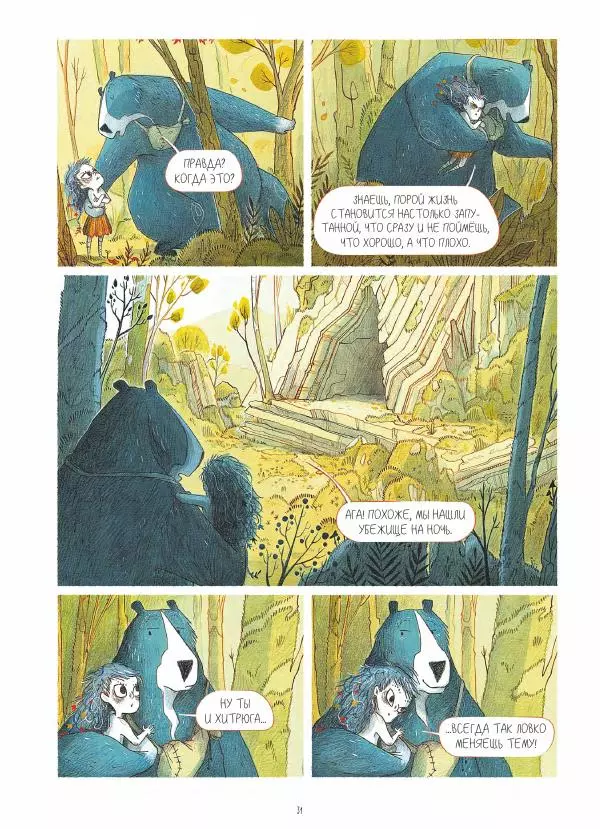 Ингрид Шаббер - Эльма. Тайное пророчество - Страница № 31