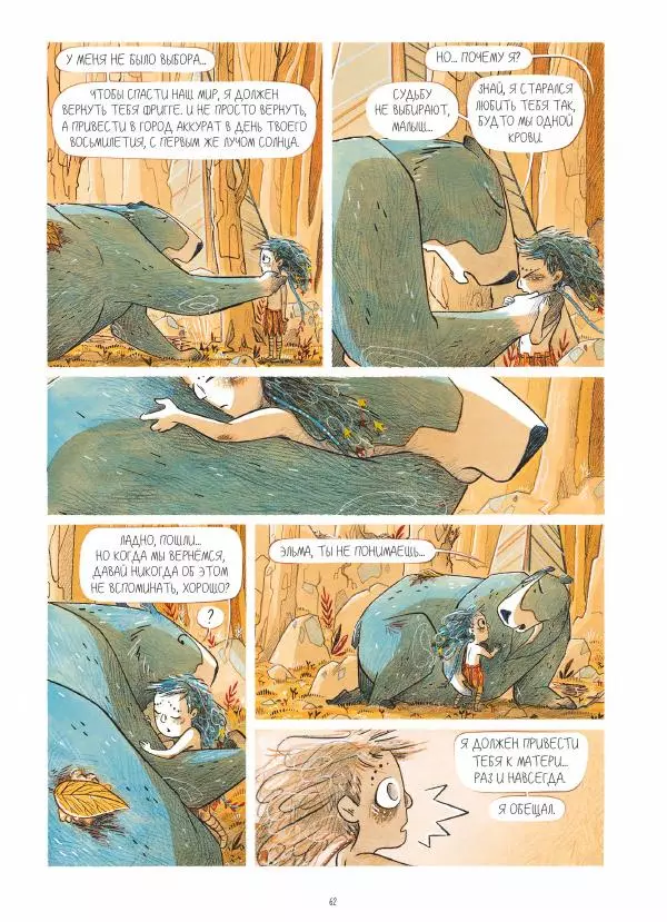 Ингрид Шаббер - Эльма. Тайное пророчество - Страница № 62