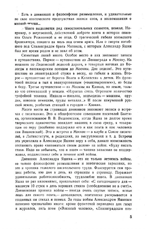 Александр Яшин - Дневники 1941-1945 - Страница № 6