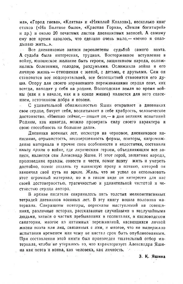 Александр Яшин - Дневники 1941-1945 - Страница № 7