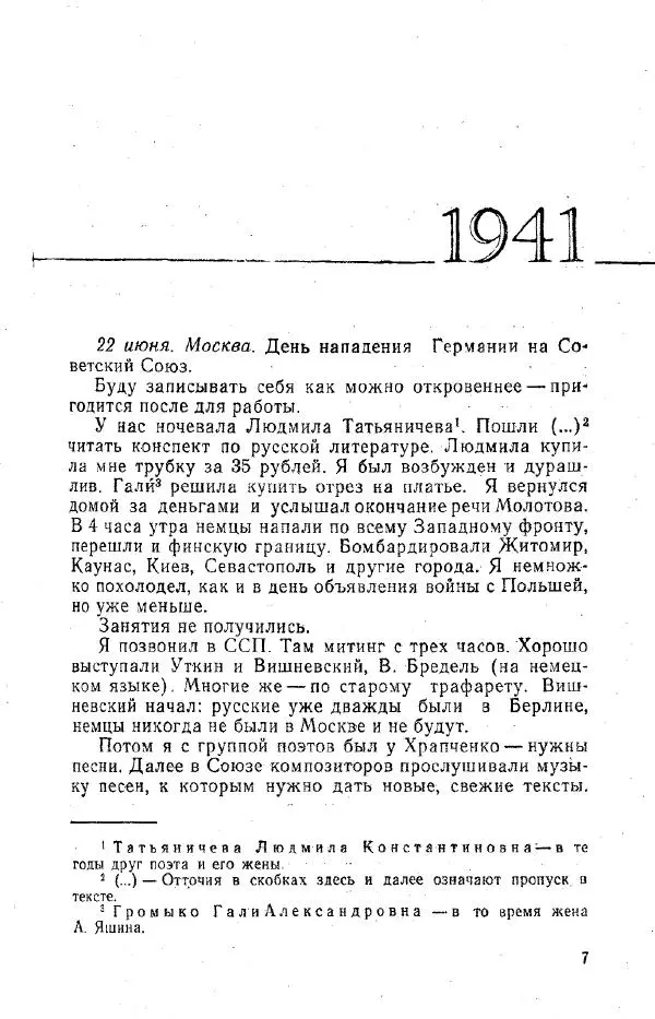 Александр Яшин - Дневники 1941-1945 - Страница № 8