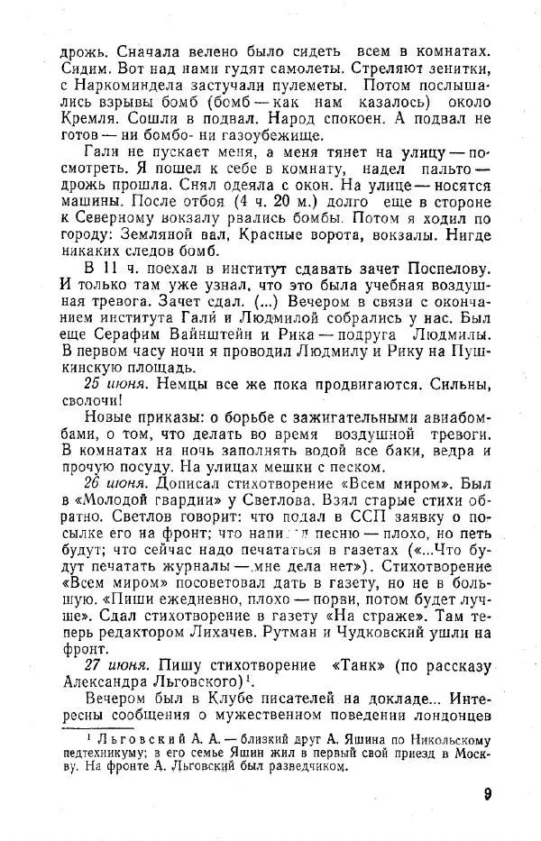 Александр Яшин - Дневники 1941-1945 - Страница № 10