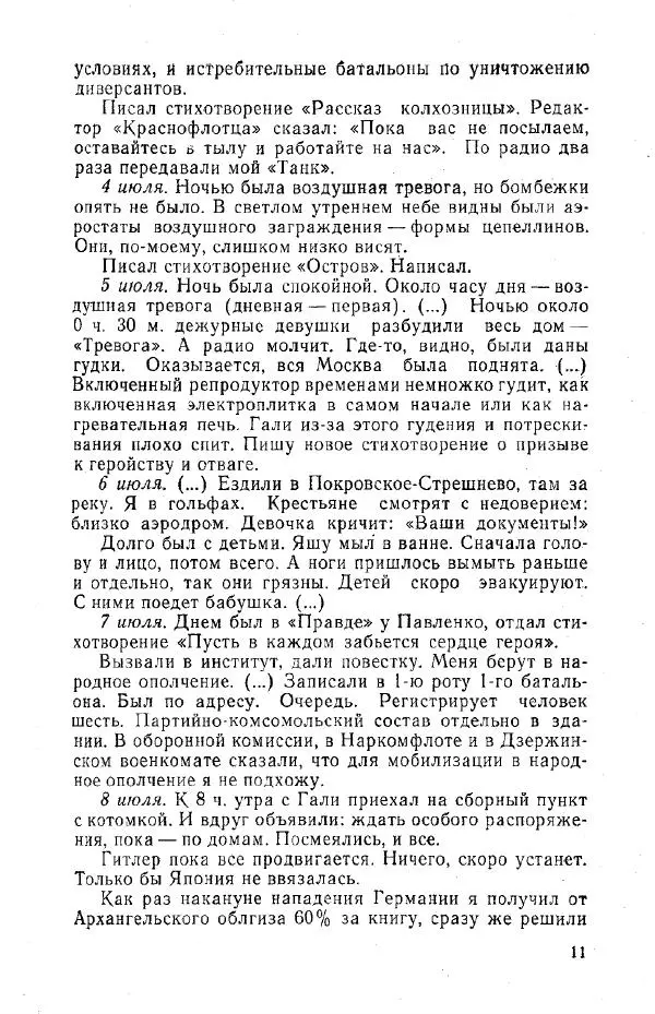 Александр Яшин - Дневники 1941-1945 - Страница № 12