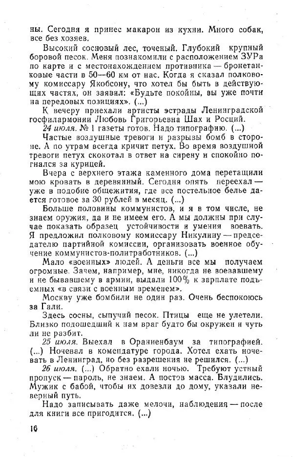 Александр Яшин - Дневники 1941-1945 - Страница № 17
