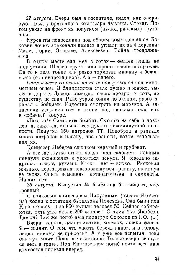 Александр Яшин - Дневники 1941-1945 - Страница № 24