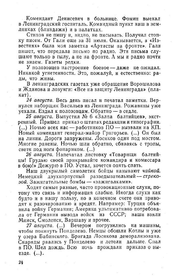 Александр Яшин - Дневники 1941-1945 - Страница № 25